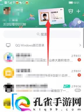 QQ学生卡怎么弄