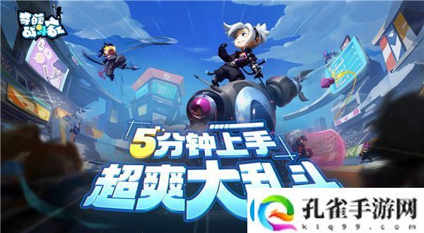 奇葩战斗家删除好友攻略一览