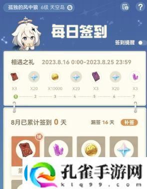 原神相遇之礼活动入口在哪