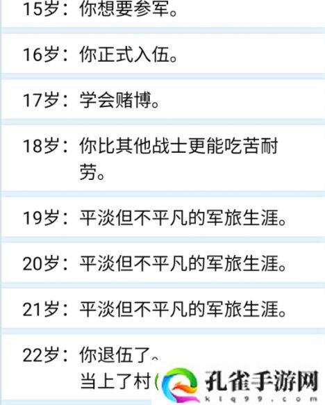 人生重开模拟器怎么当官