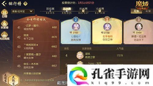 版本第一美女！魔域口袋版花魁赛总决赛即将开幕