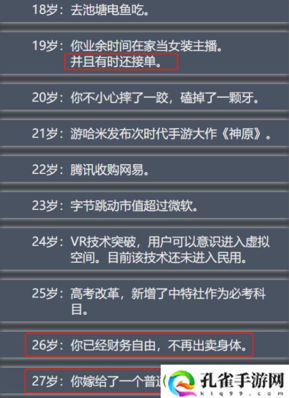 人生重开模拟器怎么当官