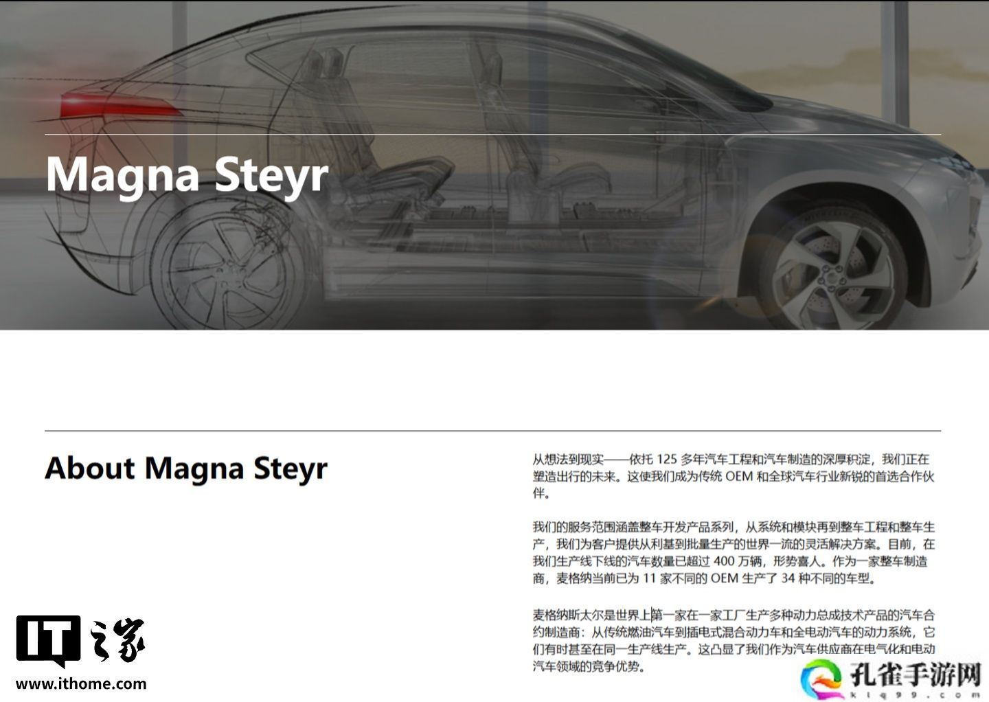 消息称麦格纳将在奥地利为小鹏、广汽组装 SKD 汽车，从而规避欧盟高额关税