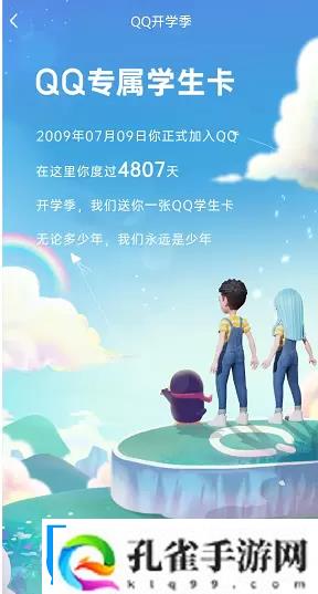 QQ学生卡怎么弄