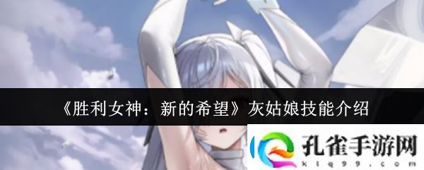 胜利女神