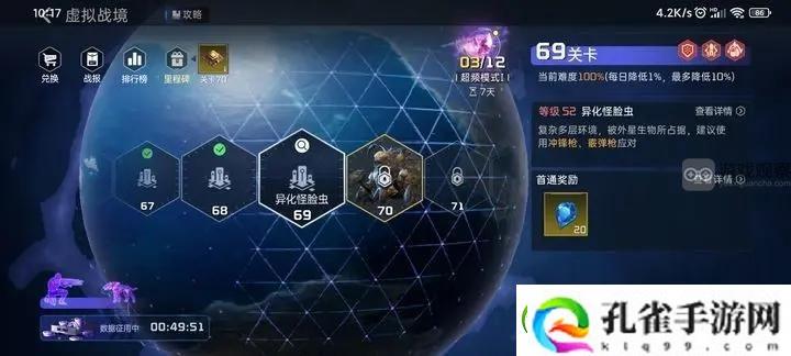 星球重启虚拟战境68关卡打法攻略