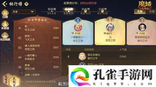 版本第一美女！魔域口袋版花魁赛总决赛即将开幕