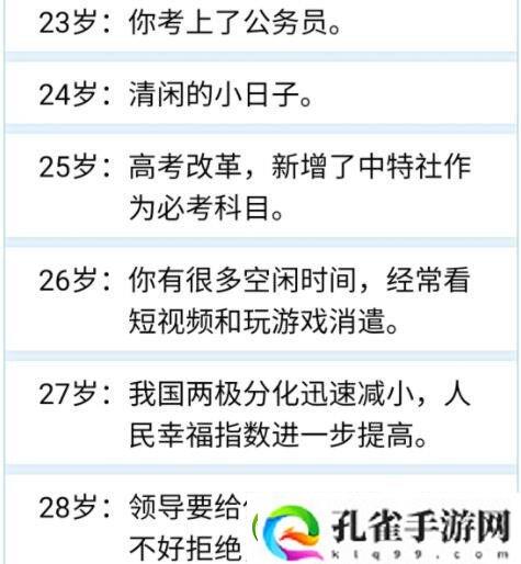 人生重开模拟器怎么当官