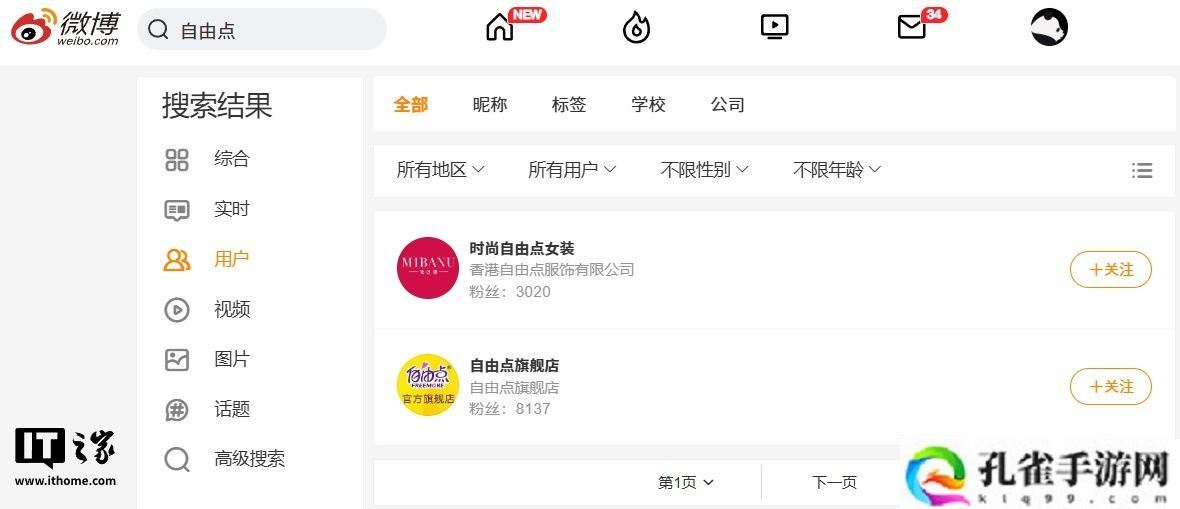 无法关注和搜索，315 晚会曝光后自由点官方微博启用一键防护模式