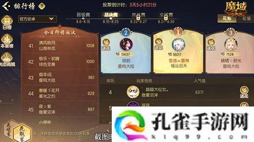 版本第一美女！魔域口袋版花魁赛总决赛即将开幕