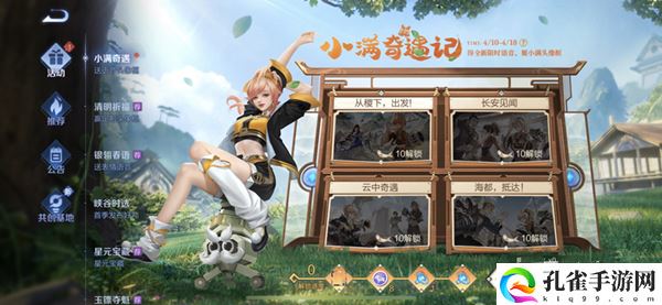 《王者荣耀》小满奇遇记活动说明
