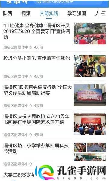 爱灞桥下载爱灞桥安卓版下载v1.0.0