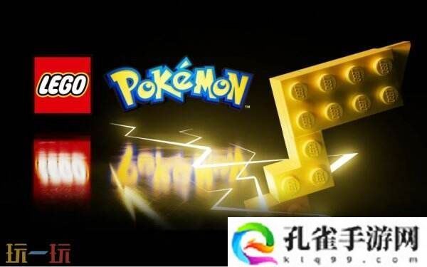 LEGO宣布将于2026年推出《宝可梦》系列乐高积木商品