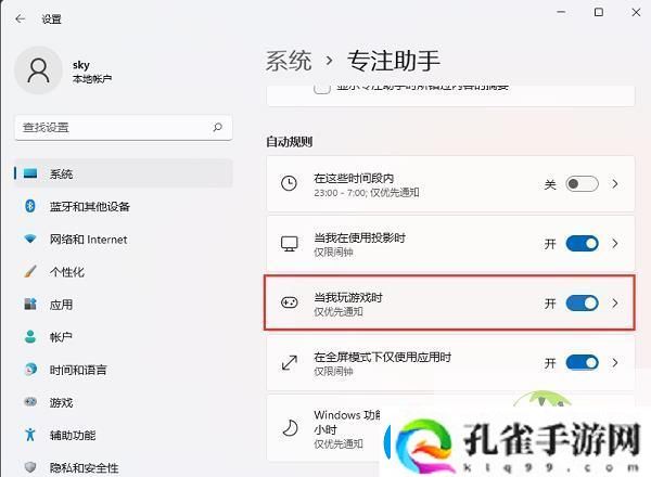Win11玩游戏时怎么隐藏系统通知