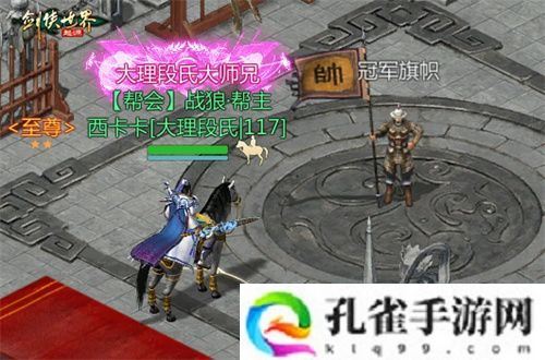 风采飞扬！《剑侠世界：起源》手游“江湖名侠”全服十强出炉