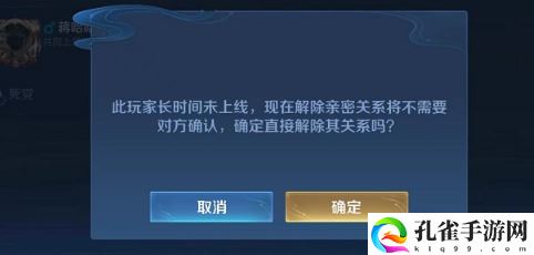 王者荣耀亲密标志怎么关闭 亲密关系亲密标志解除方法[多图]图片3