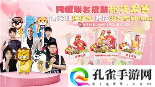 PUBGx阿狸联名皮肤重磅来袭 斗鱼虎牙全网抢先发售