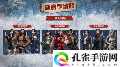 凛冬将至，末日求生，《荒野迷城》S4赛季即将开启