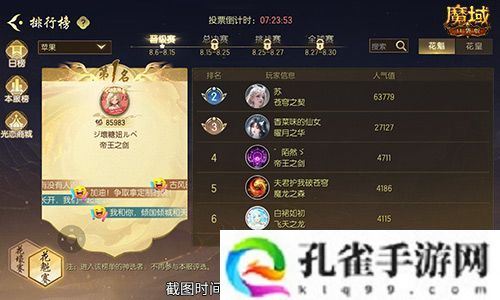 以下美女晋级！魔域口袋版花魁最新战报