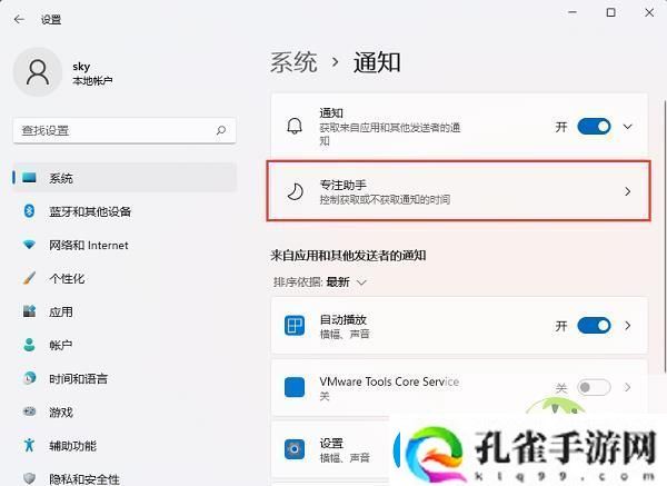 Win11玩游戏时怎么隐藏系统通知