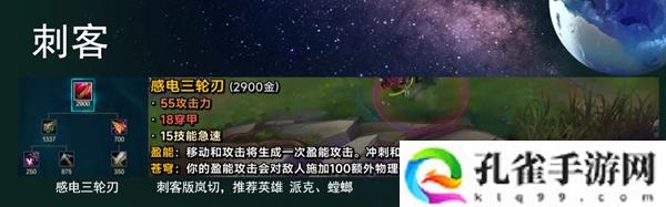 英雄联盟s14新装备感电三轮刃效果介绍