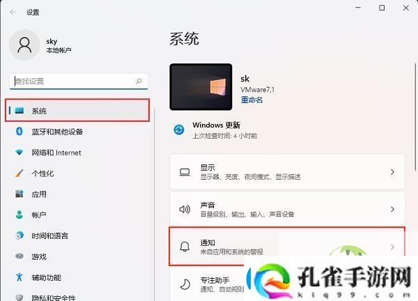 Win11玩游戏时怎么隐藏系统通知
