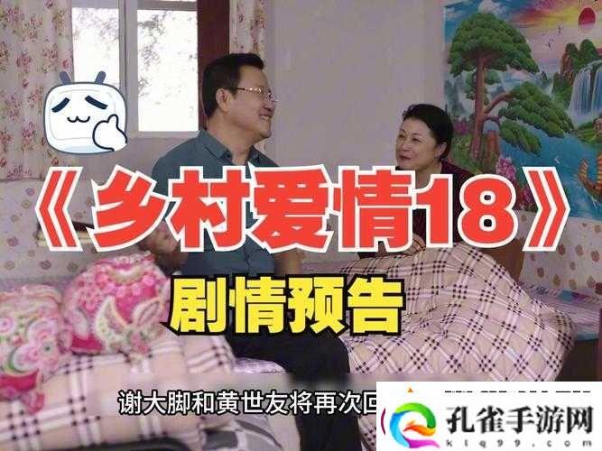 老孙头的春天第五集预告