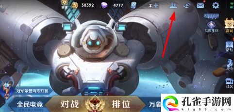 王者荣耀亲密标志怎么关闭 亲密关系亲密标志解除方法[多图]图片1