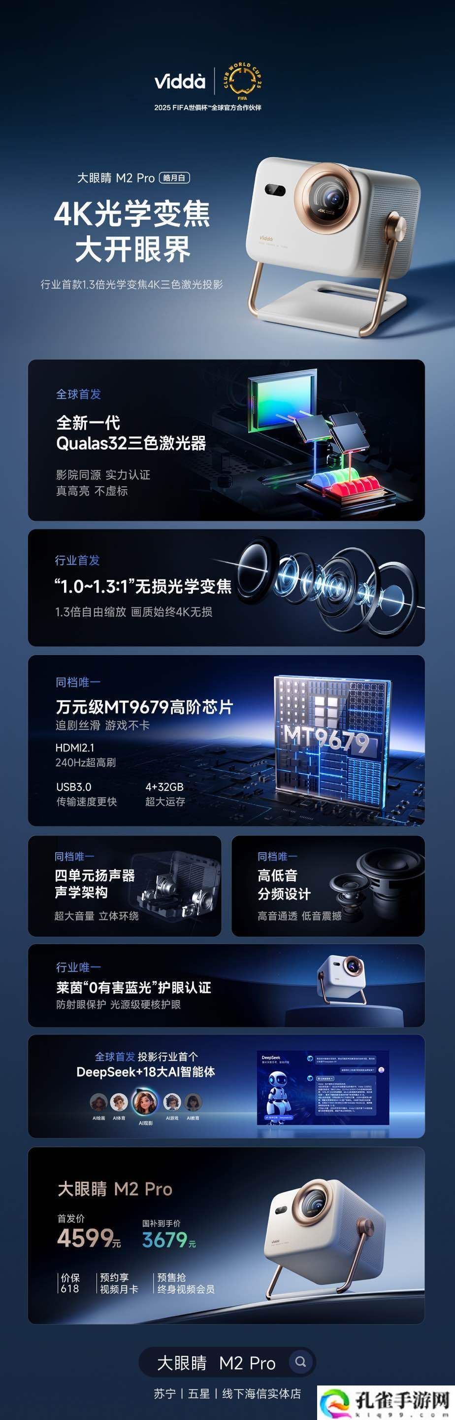 Vidda 发布大眼睛 M2 Pro 4K 三色激光投影仪，预售价 4599 元