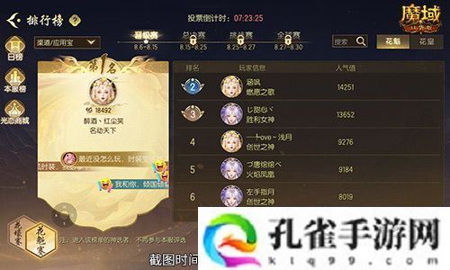 以下美女晋级！魔域口袋版花魁最新战报