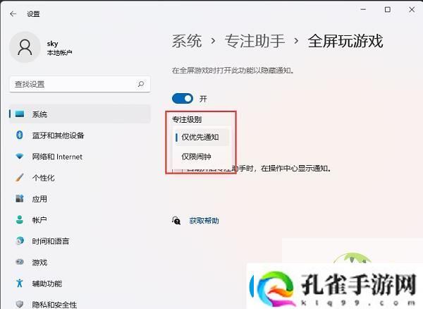 Win11玩游戏时怎么隐藏系统通知