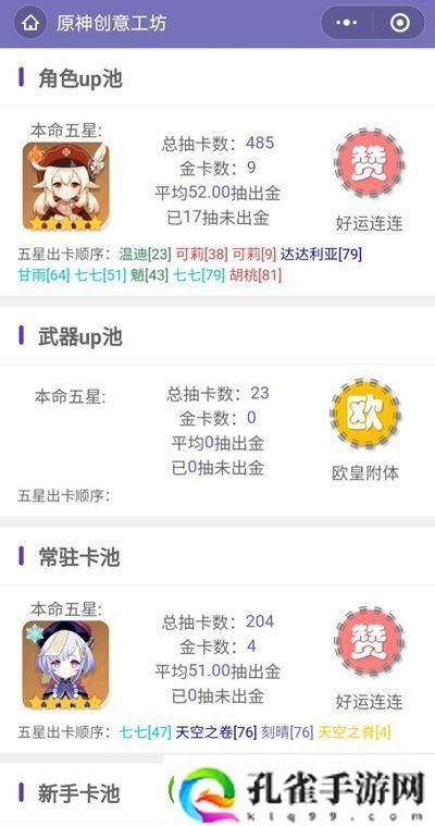原神抽卡记录分析在哪里看