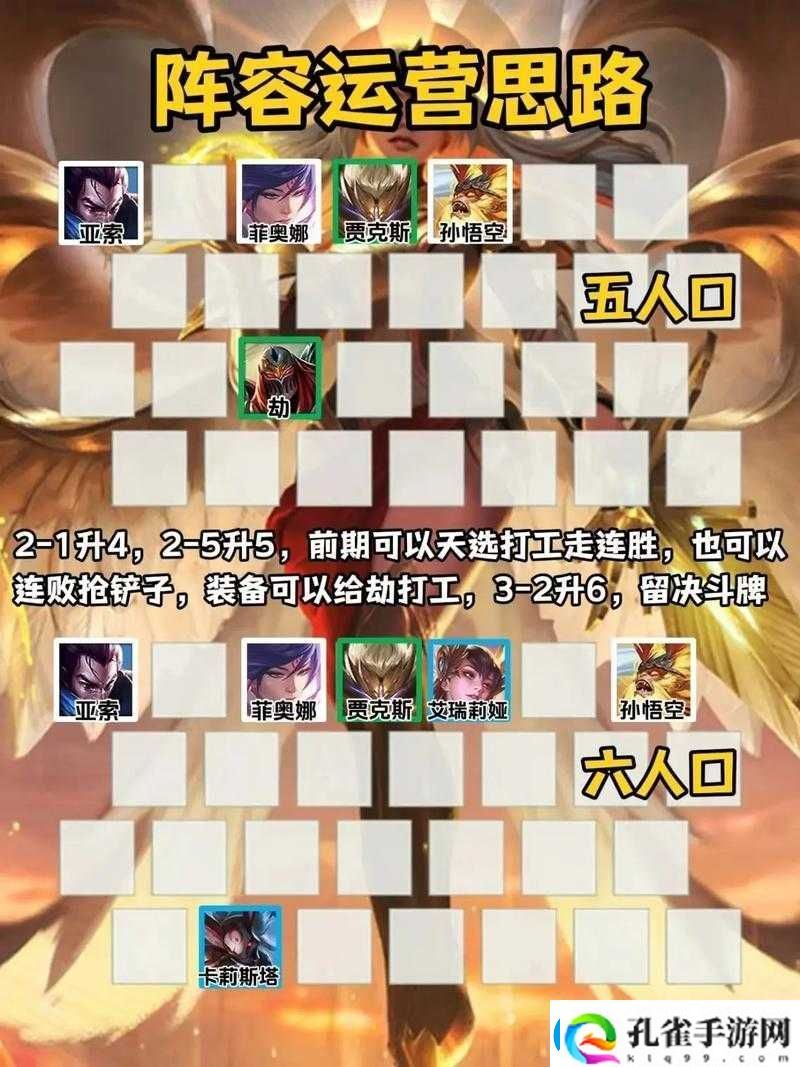 云顶之弈决斗大师爆杀流！版本答案阵容玩法全解析