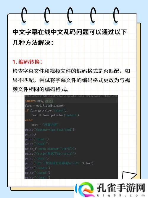 探讨“中文字字幕在线中文乱码2019”的解决办法与应用