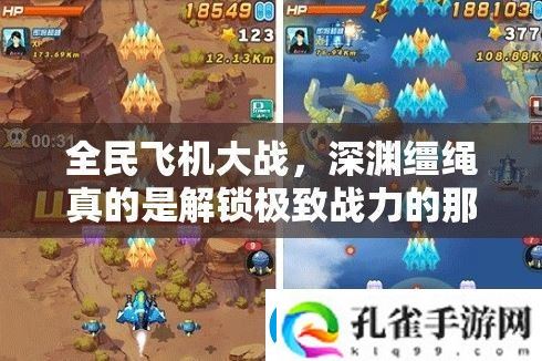 全民飞机大战