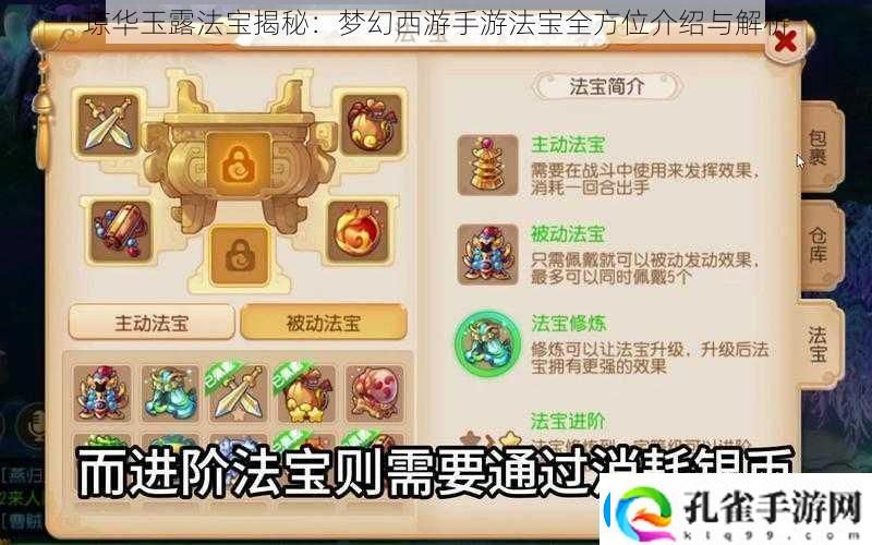琼华玉露法宝揭秘