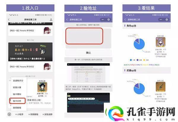 原神抽卡记录分析在哪里看
