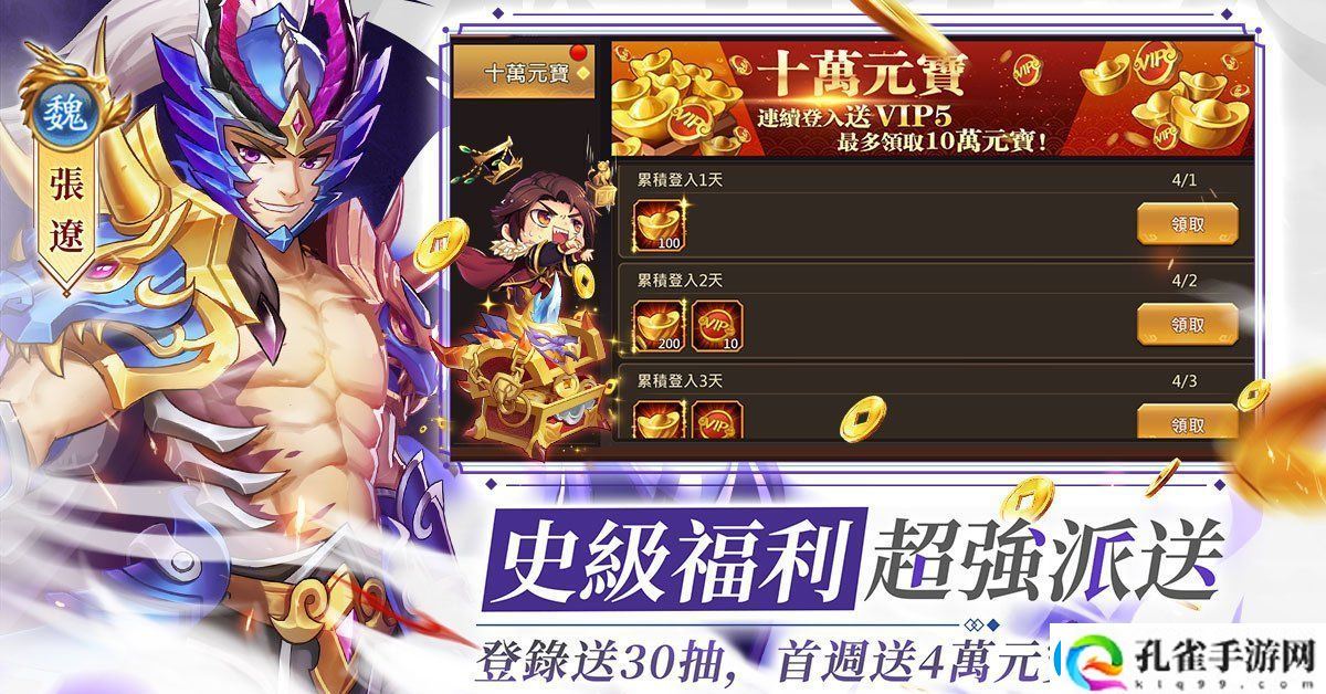 三国志‧少年无双4月25日正式双平台上线