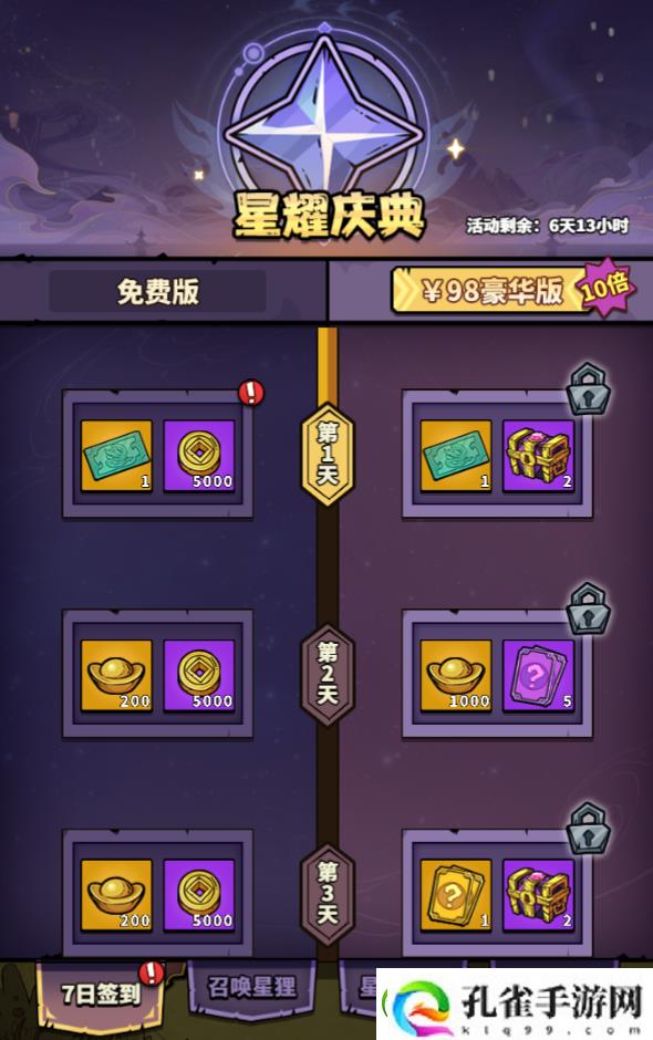 进击物语星耀庆典活动攻略大全