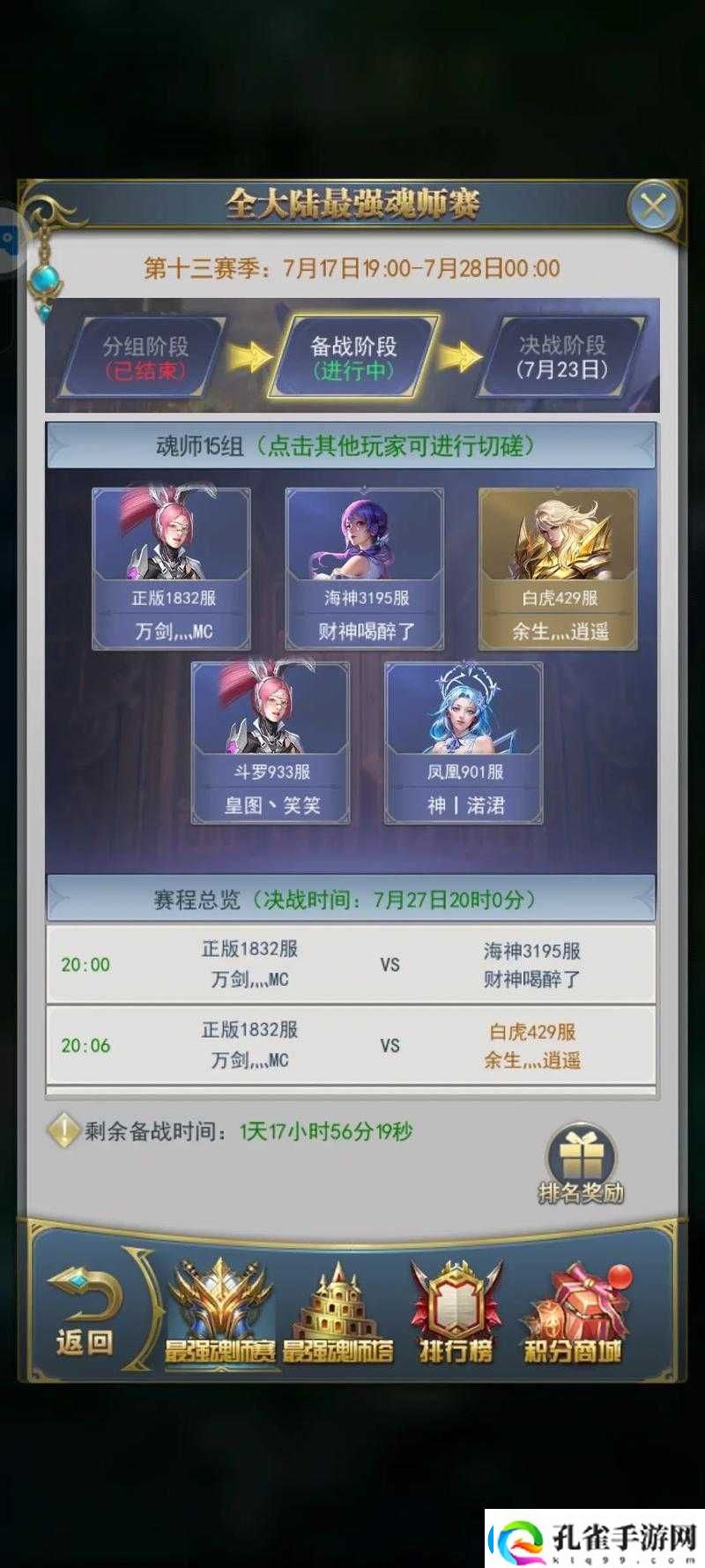 斗罗大陆魂师精英赛零基础逆袭！手残党也能血战到底的技巧
