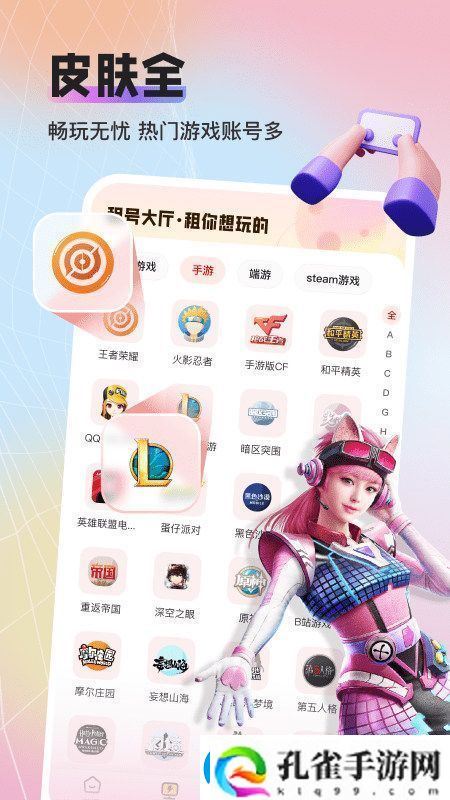 租号酷专业版app手机客户端绿色安全租号酷专业版app手机客户端安卓下载