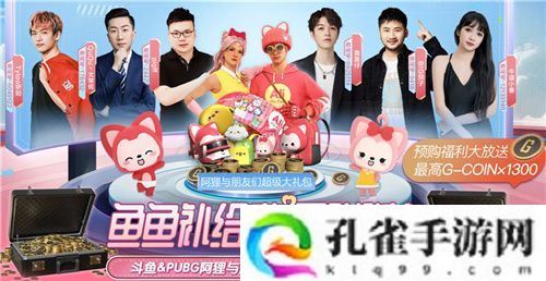 PUBGx阿狸联名皮肤重磅来袭 斗鱼虎牙全网抢先发售