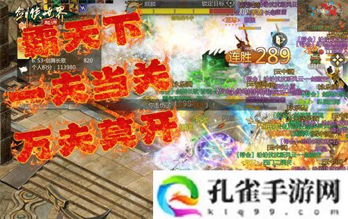 风采飞扬！《剑侠世界：起源》手游“江湖名侠”全服十强出炉