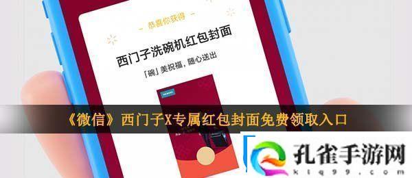 微信西门子红包封面在哪领