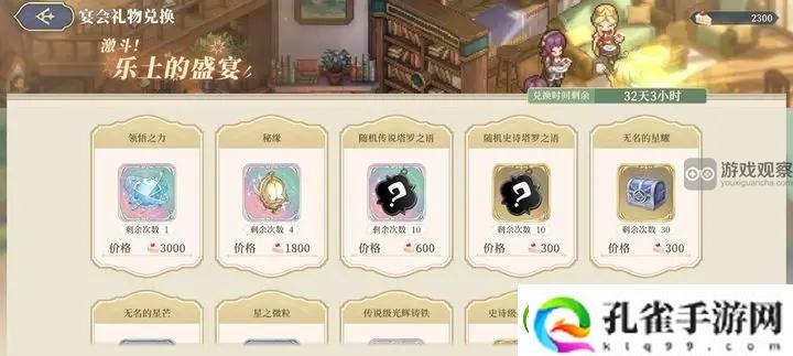 铃兰之剑乐土的盛宴搬空商店攻略详解