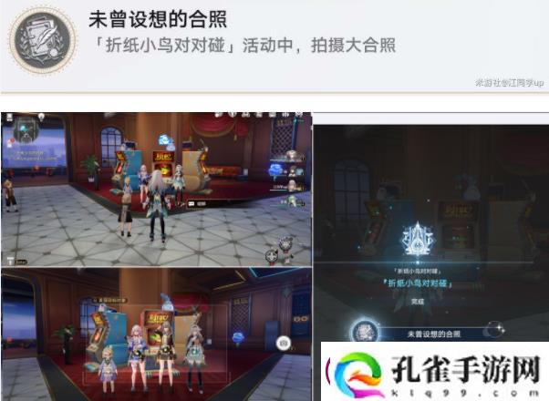 崩坏星穹铁道折纸小鸟对对碰剧情挑战第五关攻略