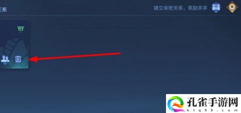 王者荣耀亲密标志怎么关闭 亲密关系亲密标志解除方法[多图]图片2