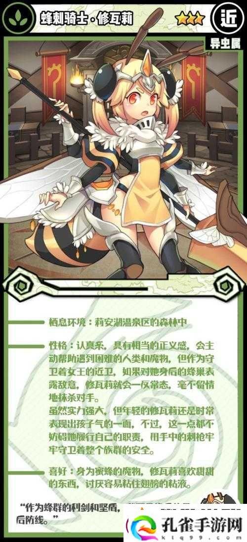 牧羊人之心蜂刺骑士修瓦莉