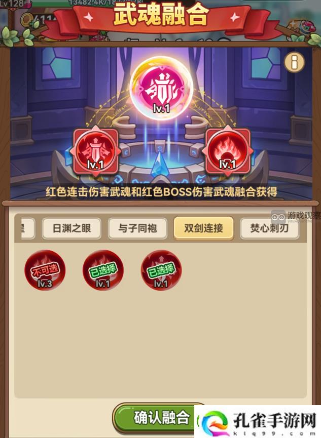 冒险大作战武魂融合玩法攻略详解