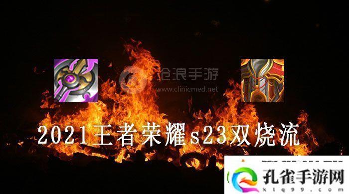 边坦惩戒双灼烧流打野刀介绍